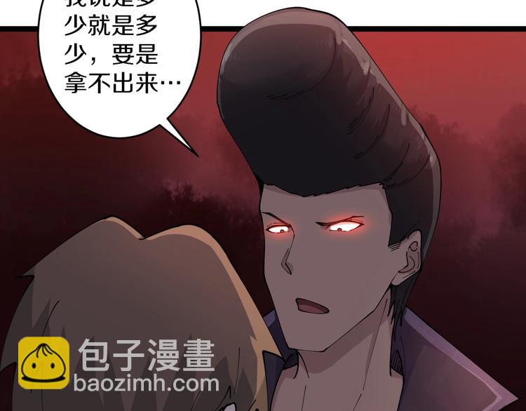 🍱三界淘宝店 第83话 三傻大闹宁小凡 第46页