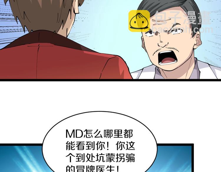 🍱三界淘宝店 第85话 有眼不识泰山 第29页