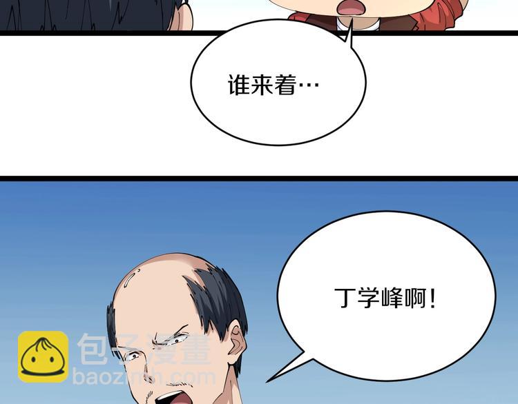 🍱三界淘宝店 第85话 有眼不识泰山 第32页