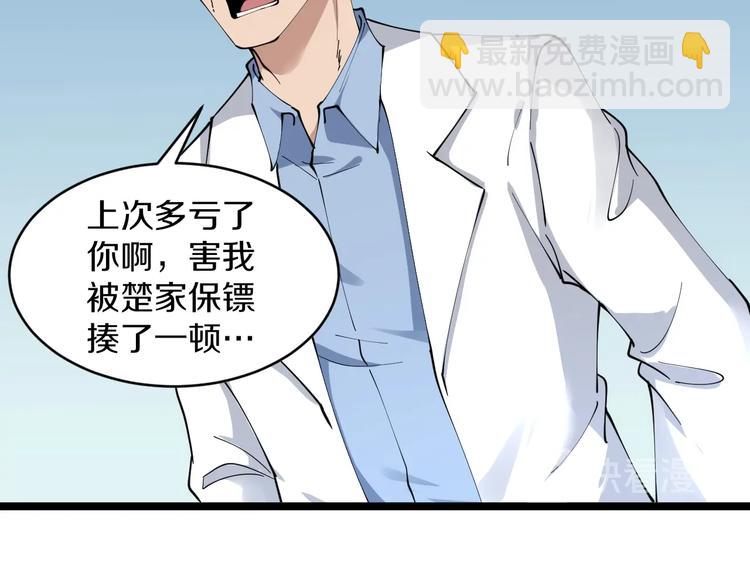 🍱三界淘宝店 第85话 有眼不识泰山 第33页