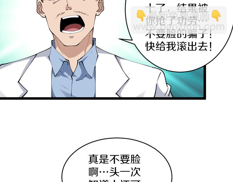 🍱三界淘宝店 第85话 有眼不识泰山 第38页