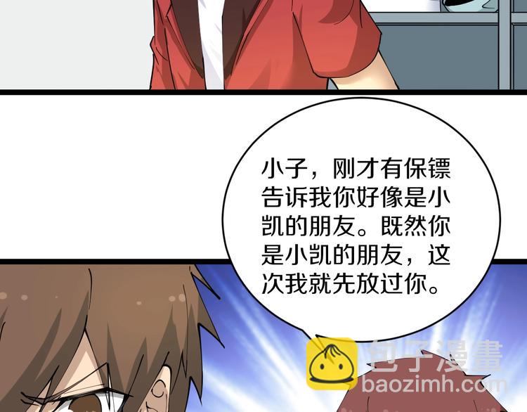 🍱三界淘宝店 第85话 有眼不识泰山 第40页