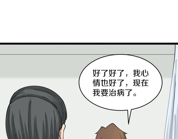 🍱三界淘宝店 第87话 一千万没问题 第10页