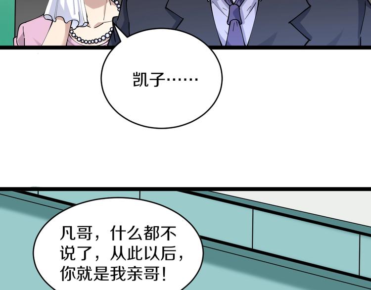 🍱三界淘宝店 第87话 一千万没问题 第33页