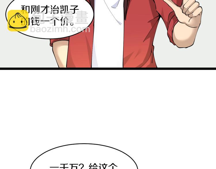 🍱三界淘宝店 第87话 一千万没问题 第47页