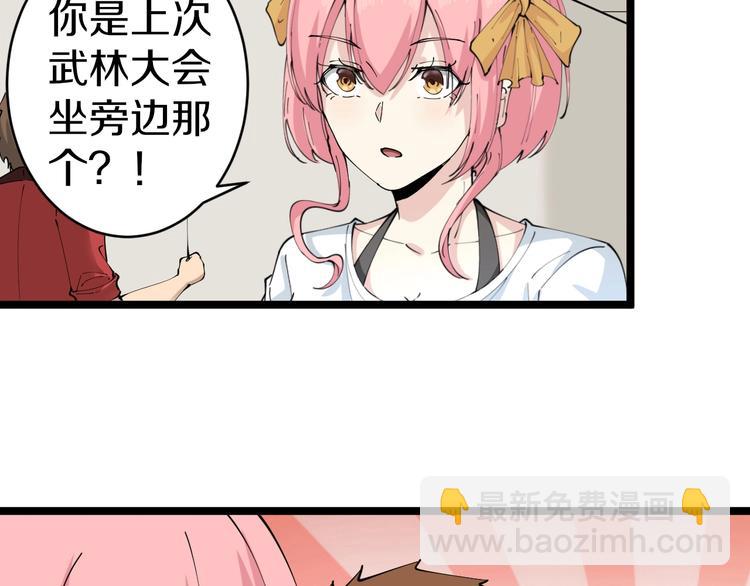 🍱三界淘宝店 第89话 练武小青年 第10页