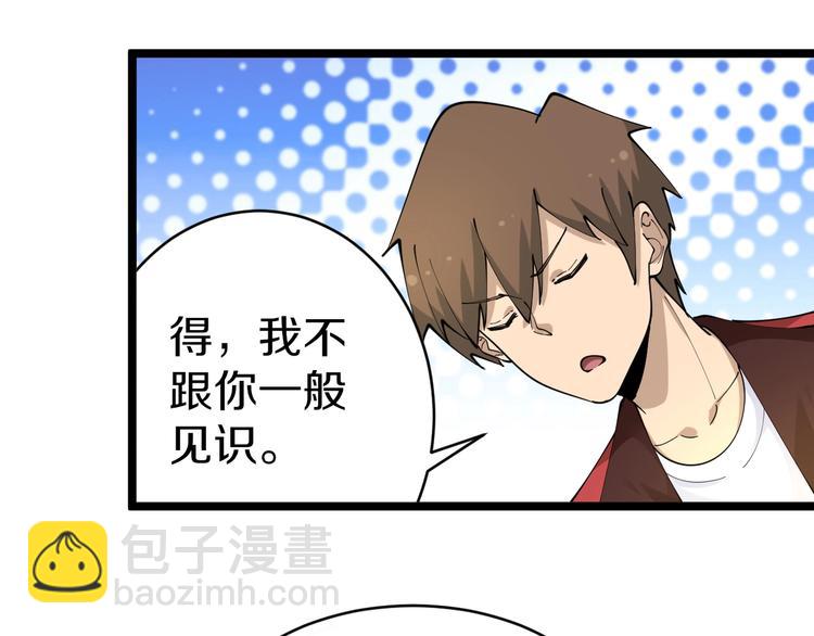 🍱三界淘宝店 第89话 练武小青年 第15页