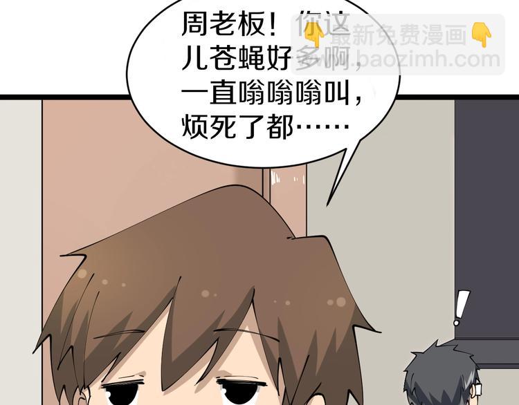 🍱三界淘宝店 第89话 练武小青年 第16页