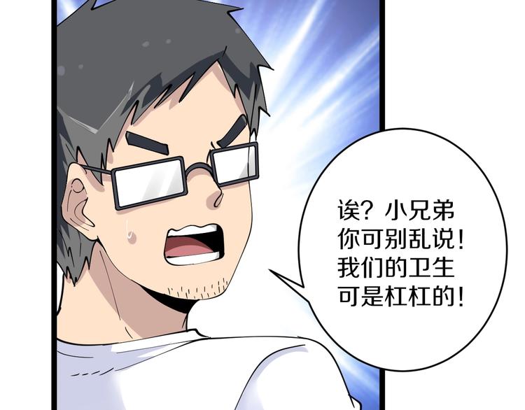 🍱三界淘宝店 第89话 练武小青年 第18页