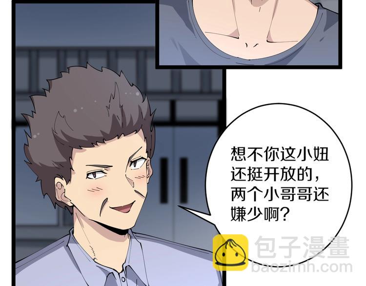 🍱三界淘宝店 第89话 练武小青年 第36页