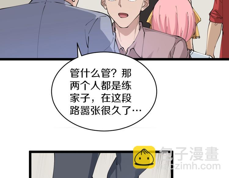 🍱三界淘宝店 第89话 练武小青年 第38页