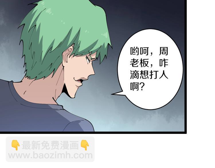 🍱三界淘宝店 第89话 练武小青年 第42页