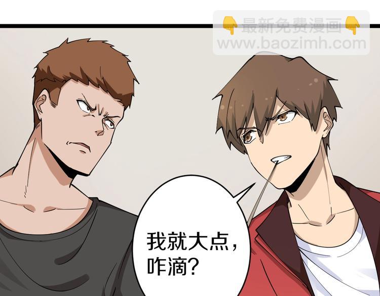 🍱三界淘宝店 第89话 练武小青年 第6页