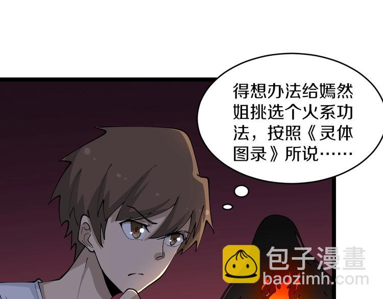 🍱三界淘宝店 第91话 柳嫣然的麻烦 第10页