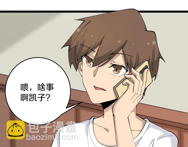 🍱三界淘宝店 第91话 柳嫣然的麻烦 第17页