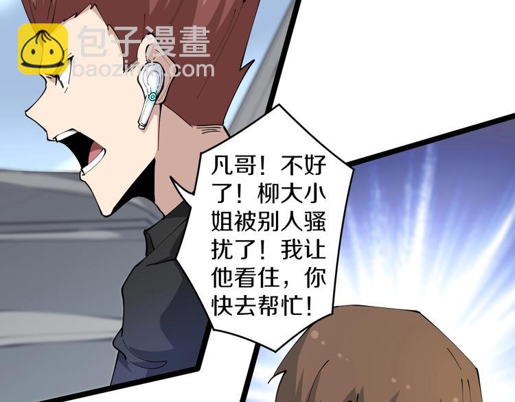 🍱三界淘宝店 第91话 柳嫣然的麻烦 第19页