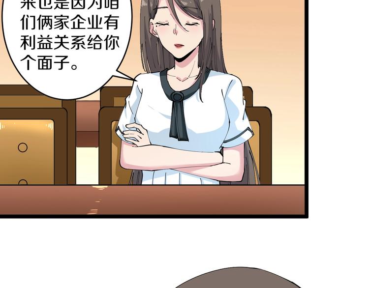 🍱三界淘宝店 第91话 柳嫣然的麻烦 第28页