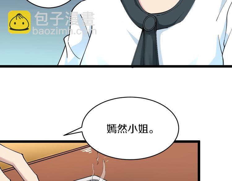 🍱三界淘宝店 第91话 柳嫣然的麻烦 第30页