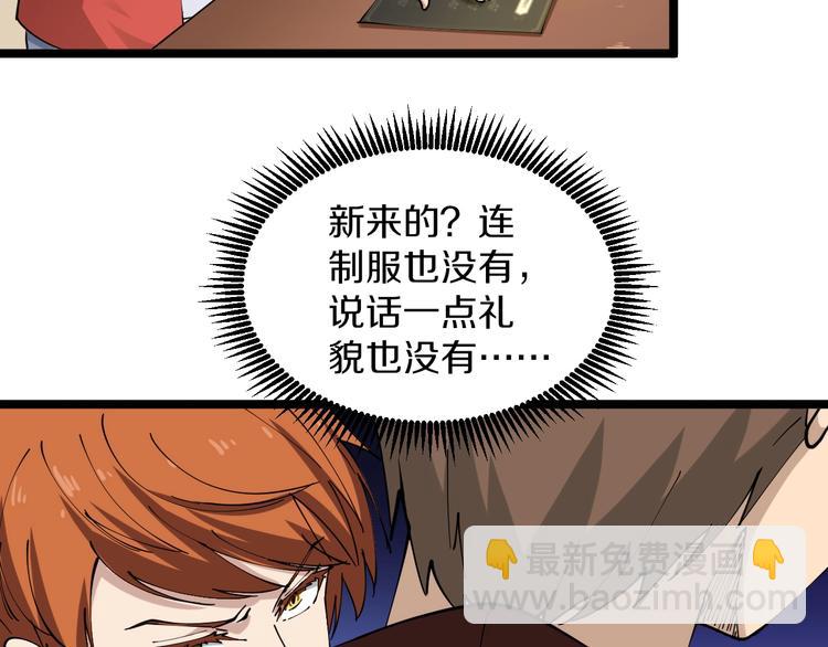 🍱三界淘宝店 第91话 柳嫣然的麻烦 第38页