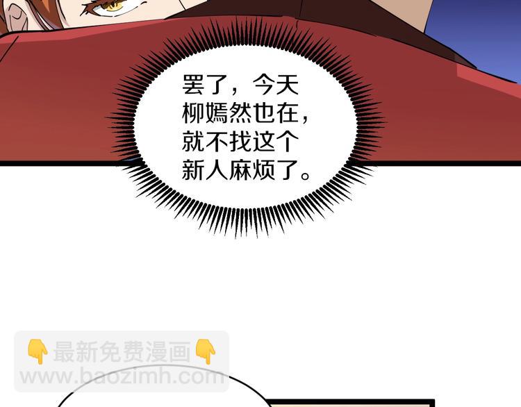 🍱三界淘宝店 第91话 柳嫣然的麻烦 第39页