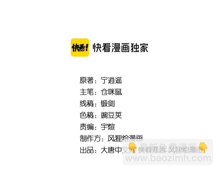 🍱三界淘宝店 第91话 柳嫣然的麻烦 第4页