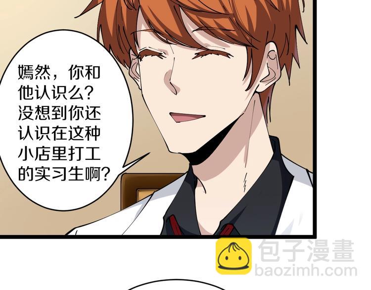 🍱三界淘宝店 第91话 柳嫣然的麻烦 第47页