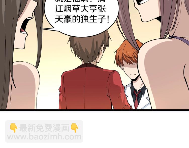 🍱三界淘宝店 第91话 柳嫣然的麻烦 第50页