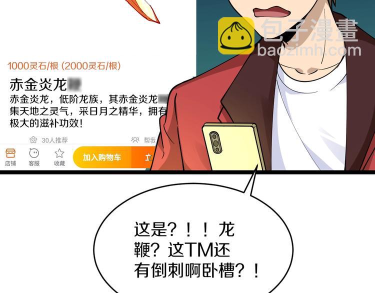 🍱三界淘宝店 第93话 年轻人的感情你不懂 第15页
