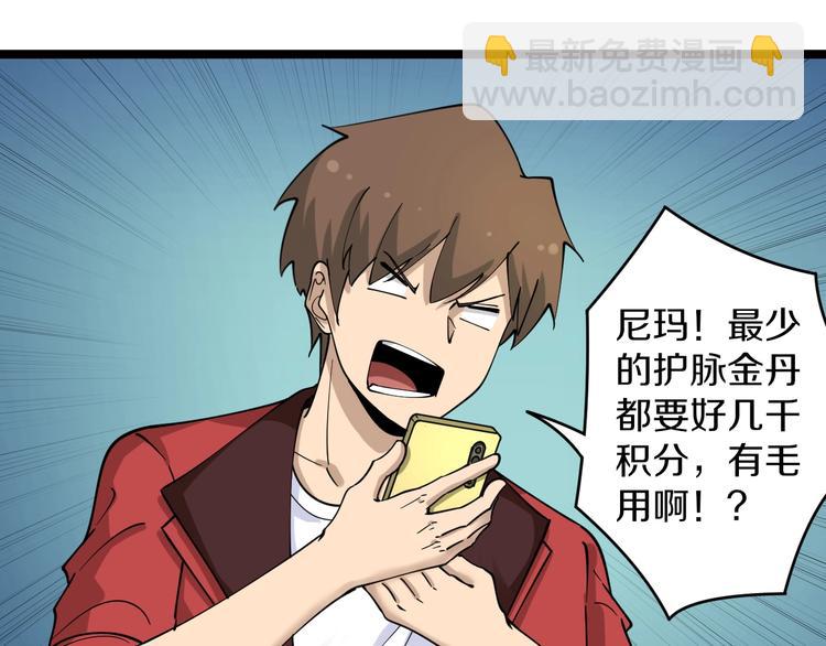 🍱三界淘宝店 第93话 年轻人的感情你不懂 第21页