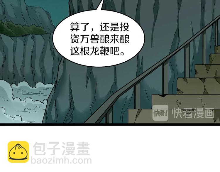 🍱三界淘宝店 第93话 年轻人的感情你不懂 第23页