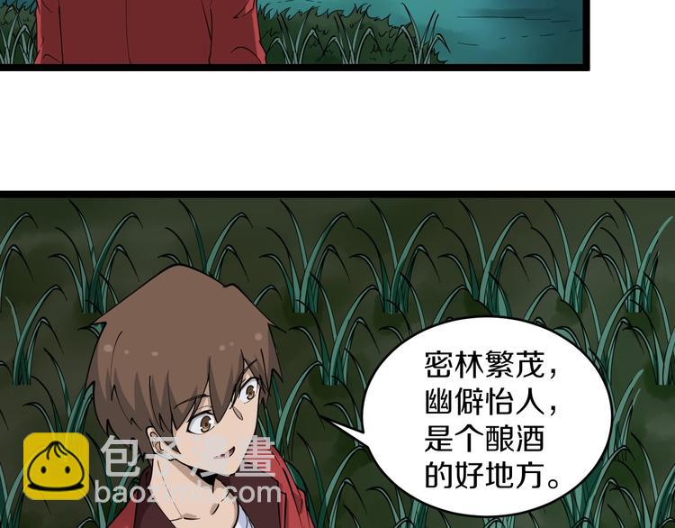 🍱三界淘宝店 第93话 年轻人的感情你不懂 第27页