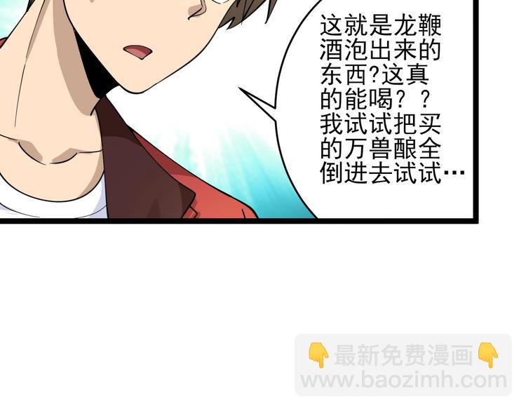 🍱三界淘宝店 第93话 年轻人的感情你不懂 第42页