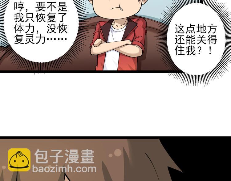 🍱三界淘宝店 第95话 抬我出去！ 第24页