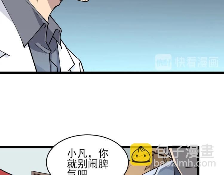 🍱三界淘宝店 第95话 抬我出去！ 第47页