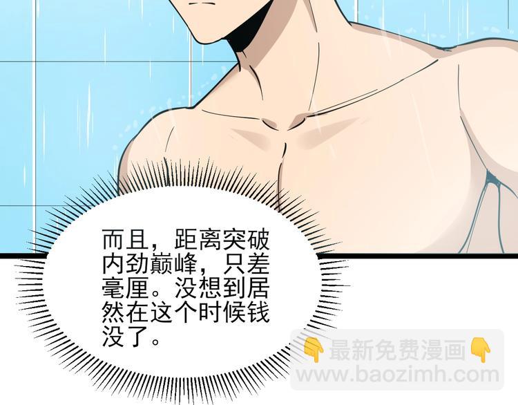 🍱三界淘宝店 第97话 振堂武馆 第18页