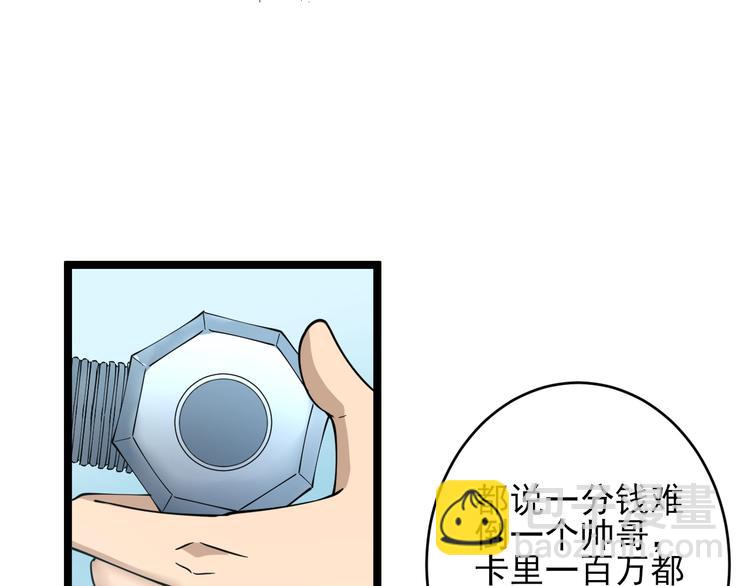 🍱三界淘宝店 第97话 振堂武馆 第19页