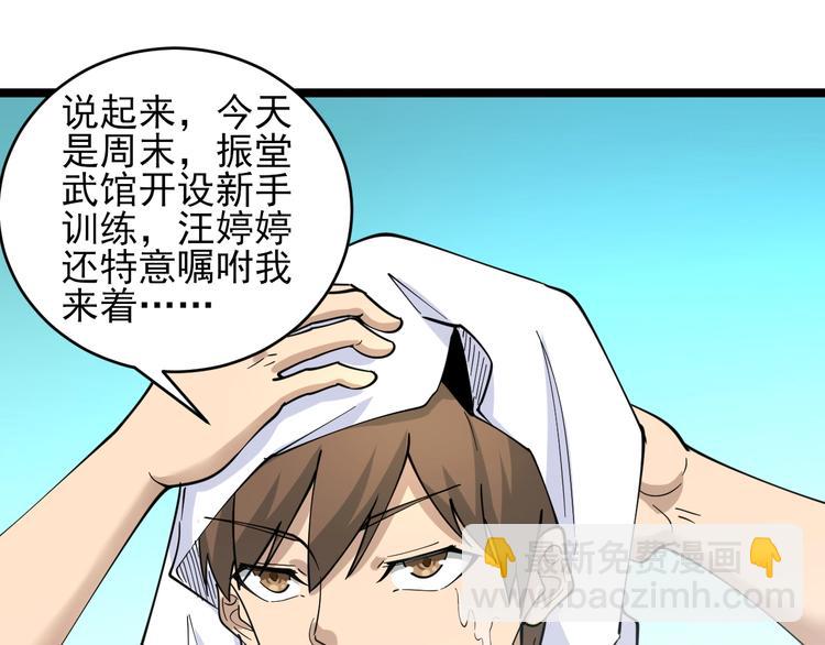 🍱三界淘宝店 第97话 振堂武馆 第21页