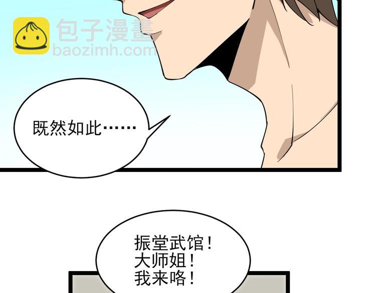 🍱三界淘宝店 第97话 振堂武馆 第23页