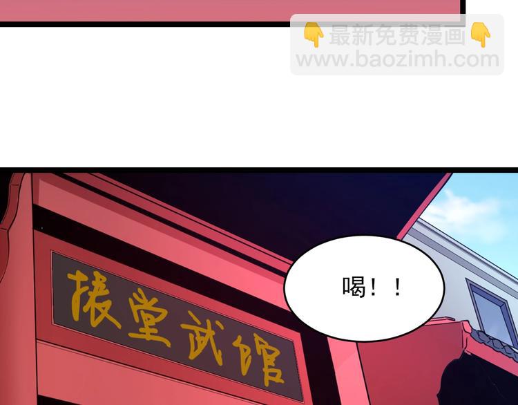 🍱三界淘宝店 第97话 振堂武馆 第26页