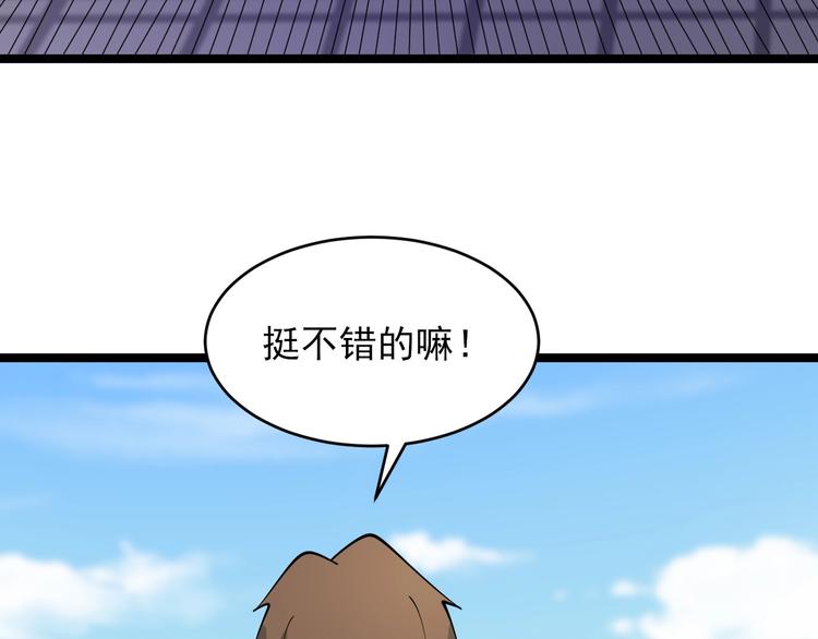 🍱三界淘宝店 第97话 振堂武馆 第34页
