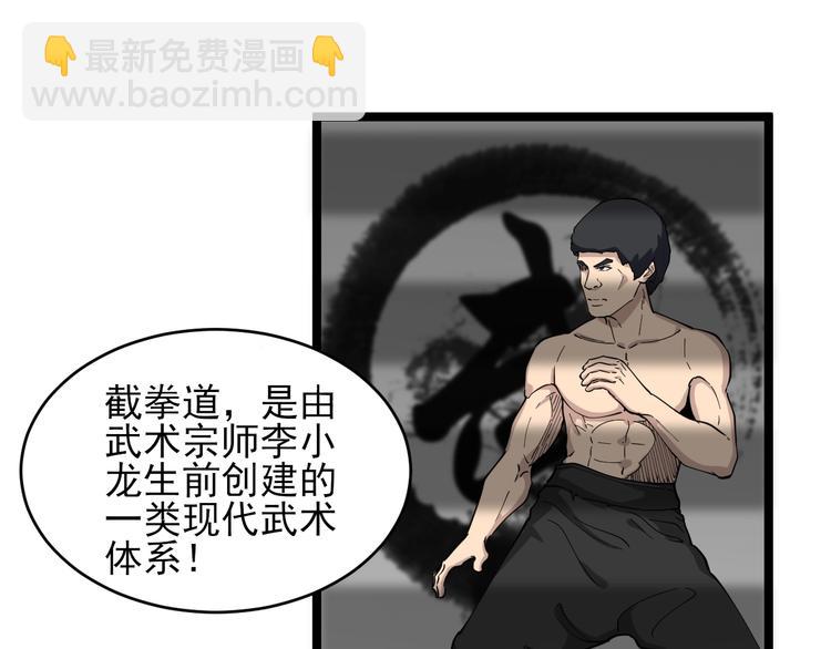 🍱三界淘宝店 第97话 振堂武馆 第38页
