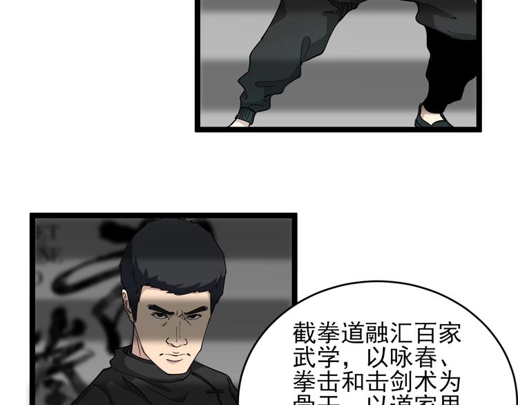 🍱三界淘宝店 第97话 振堂武馆 第39页