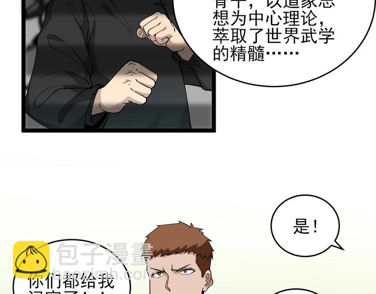 🍱三界淘宝店 第97话 振堂武馆 第40页