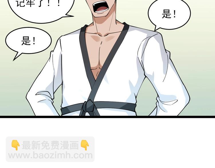 🍱三界淘宝店 第97话 振堂武馆 第41页