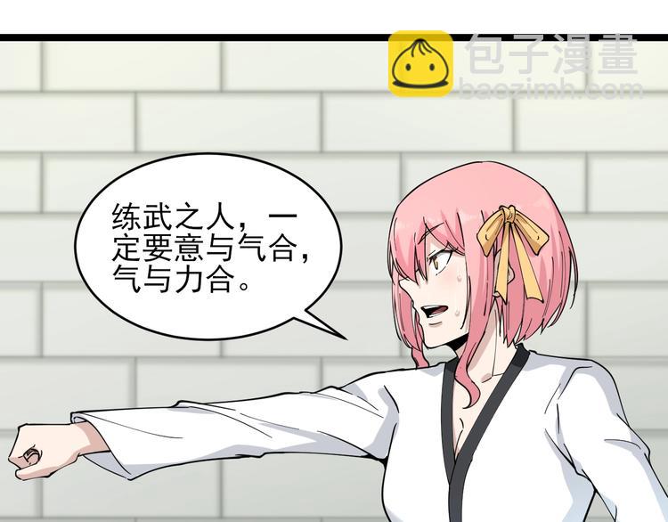 🍱三界淘宝店 第97话 振堂武馆 第42页