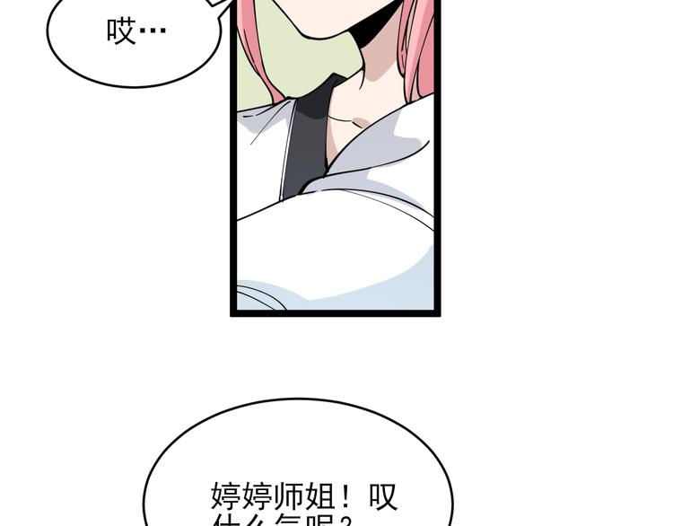 🍱三界淘宝店 第97话 振堂武馆 第46页