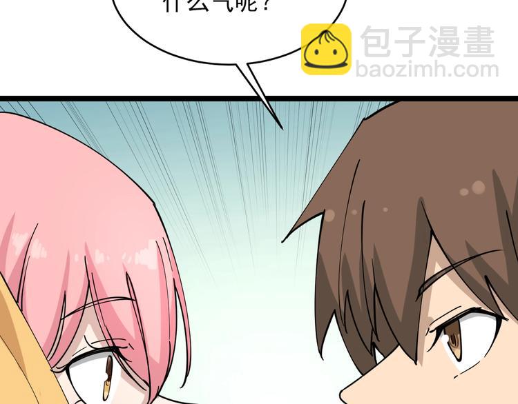 🍱三界淘宝店 第97话 振堂武馆 第47页