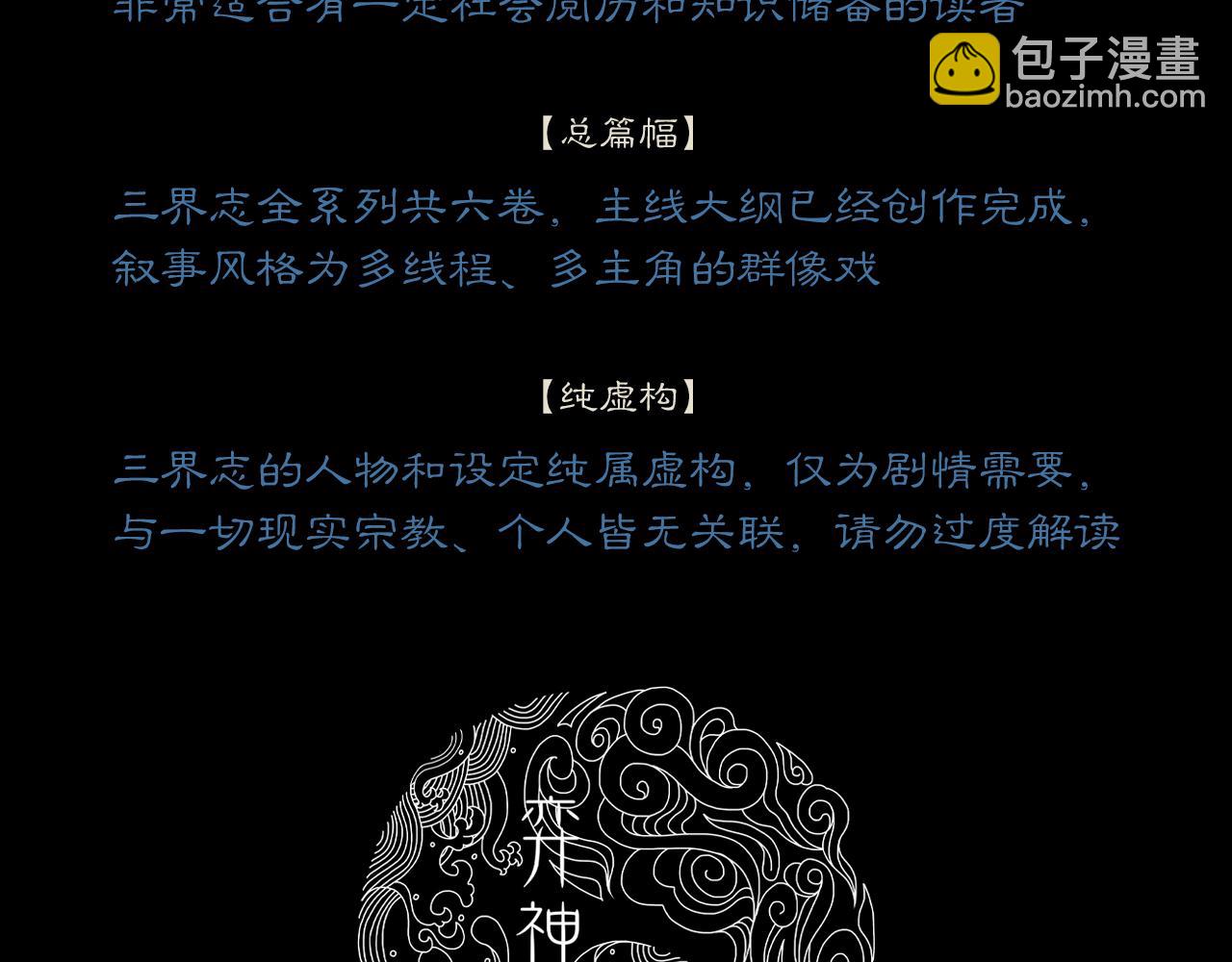 000 引子（上）(1/3)-第1话