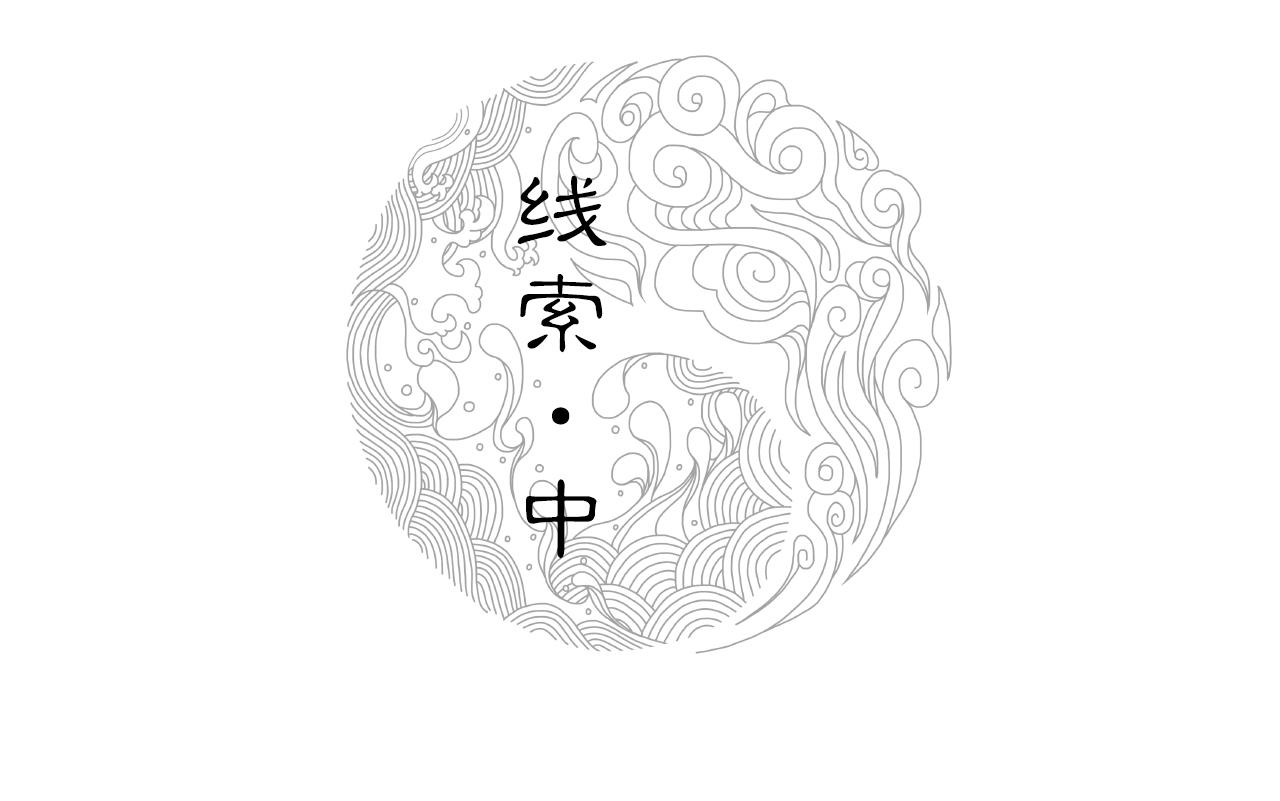 010 线索（中）(1/2)-第11话
