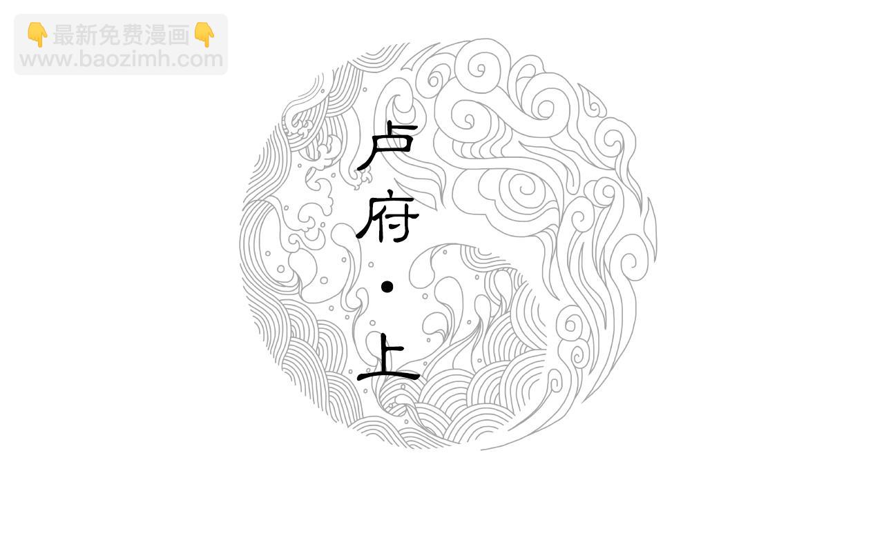 016 卢府（上）(1/2)-第17话